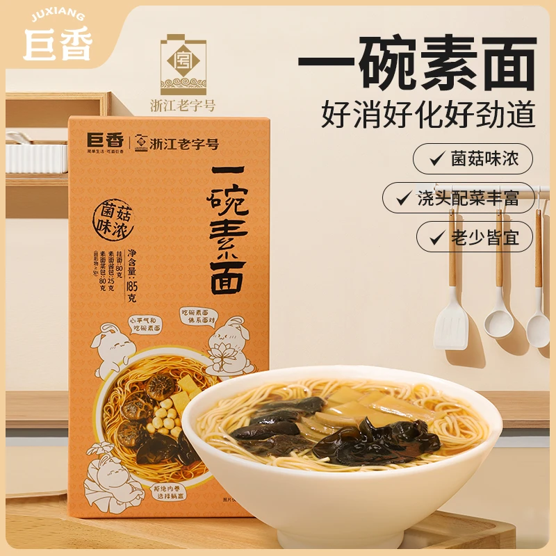 【2025年3月到期】巨香素面185g带料包菌菇味浓素食懒人速食面条