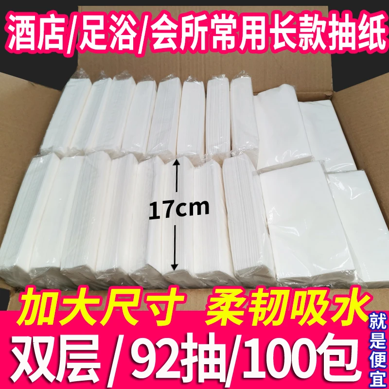 商用酒店抽纸长款白色大尺寸散装客房专用纸巾宾馆纸抽整箱100包