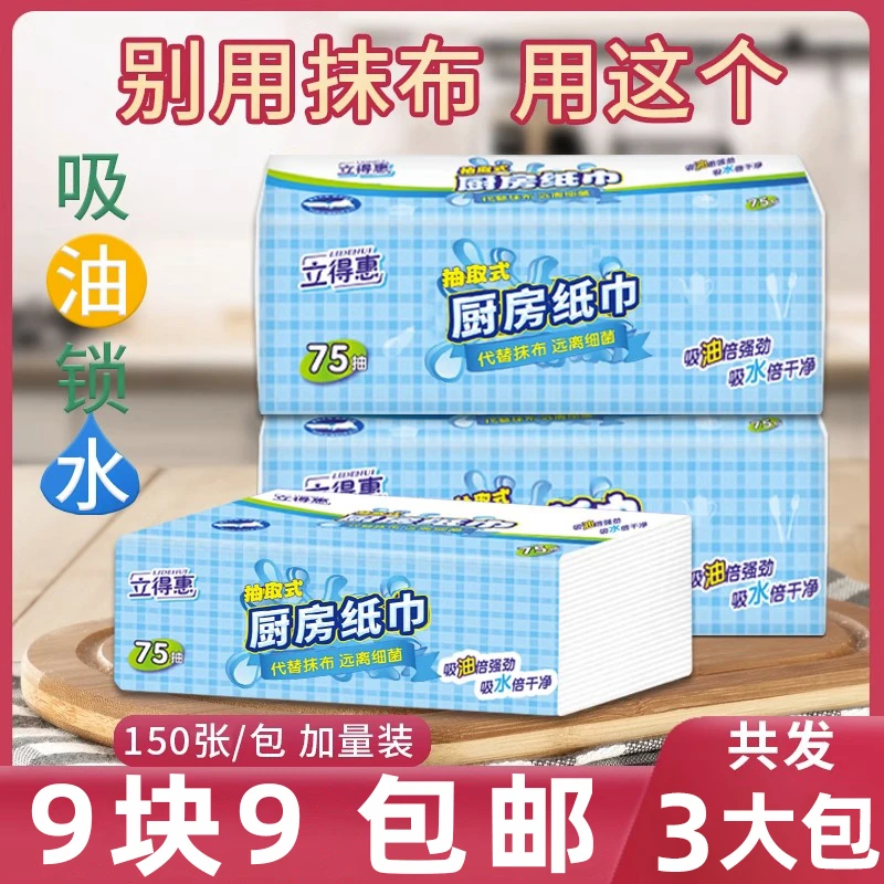 厨房专用纸巾一次性加厚抽取式