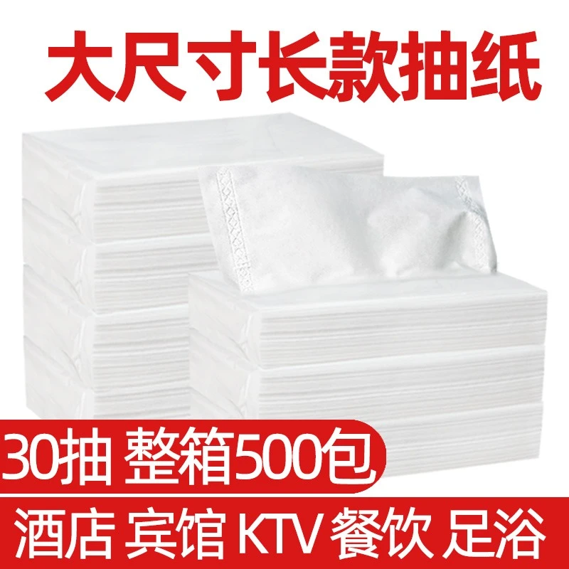 30抽500包整箱KTV纸巾酒店宾馆会所酒吧专用抽纸商用散装餐巾纸