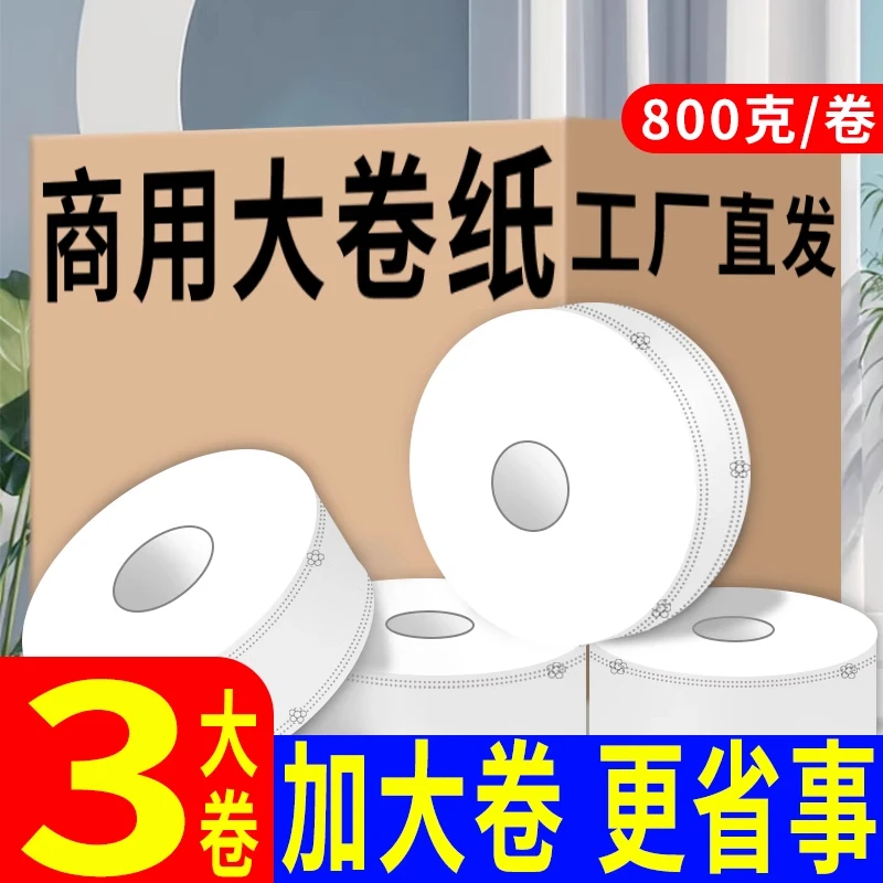 大卷纸厕所纸800g大盘纸商用整箱批酒店专用卫生间卷筒纸厕所纸巾