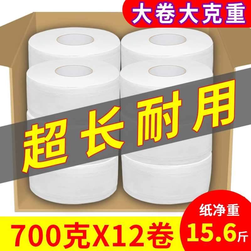 商用大卷纸卫生间专用大盘卷纸酒店宾馆饭店厕所厕纸卷筒纸厂家
