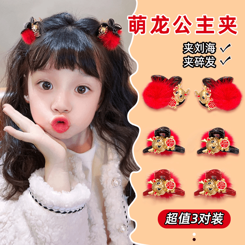 本命年红色可爱抓夹公主头小发夹侧边刘海碎发夹过年龙年毛绒头饰