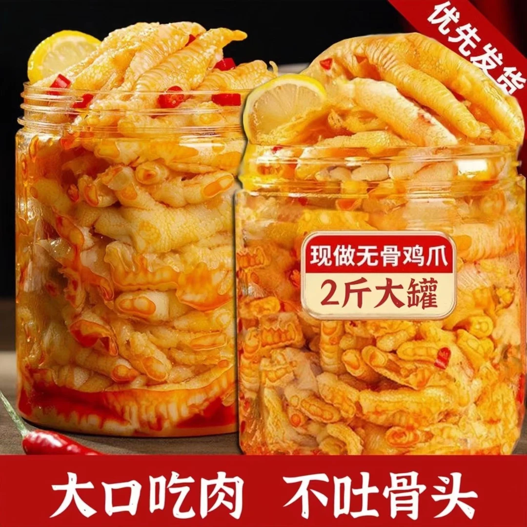 新鲜【29.9两斤】酸辣无骨鸡爪鸡脚办公室小零食熟食香辣脱骨柠檬