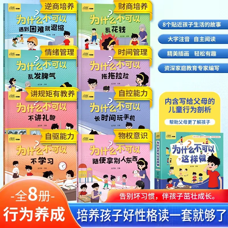 为什么不能系列绘本  3-10岁孩子性格关键期养成好习惯好性格绘本