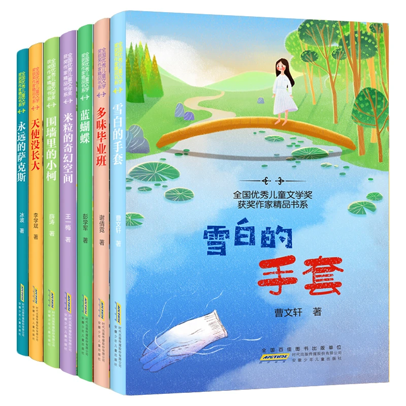 【全国优秀儿童文学奖】1-9年级全7册雪白的手套课外阅读