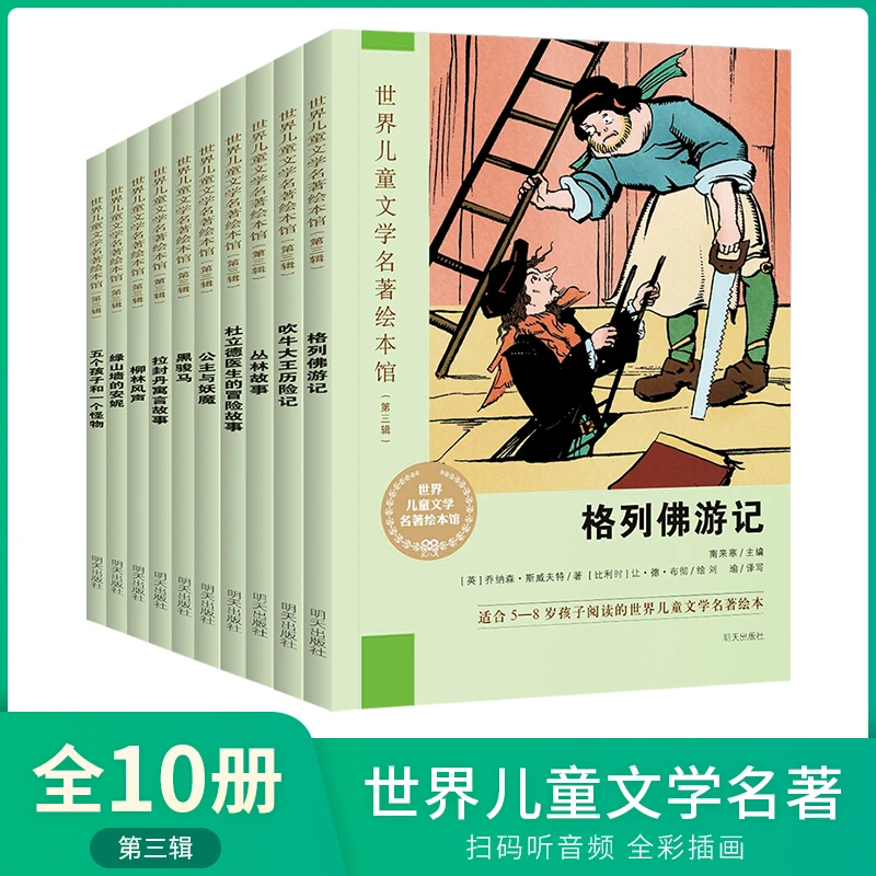 世界儿童文学名著1-9年级第三辑 全10册吹牛大王丛林故事Y