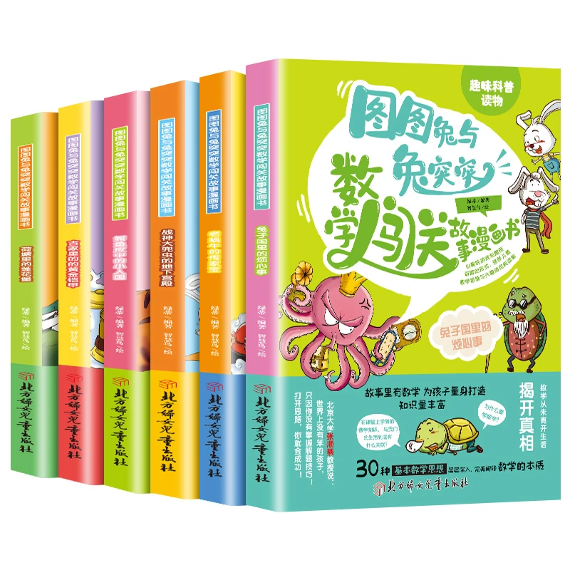 【图图兔与兔突突】数学闯关故事全6册漫画小学生课外阅读书
