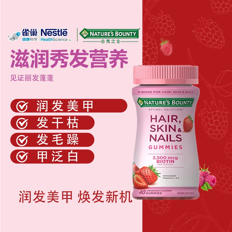 【24年10月到期】自然之宝Q弹肌护发亮甲发肤甲草莓味软糖40粒/瓶W