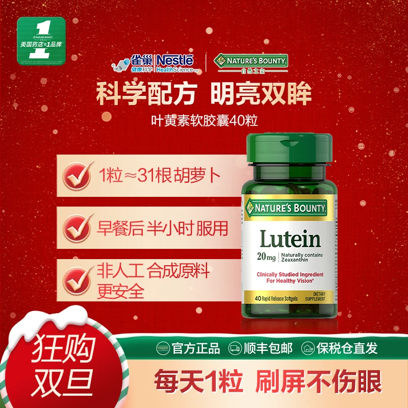 官方正品|自然之宝进口叶黄素软胶囊护眼缓解干涩20mg40粒/瓶NS