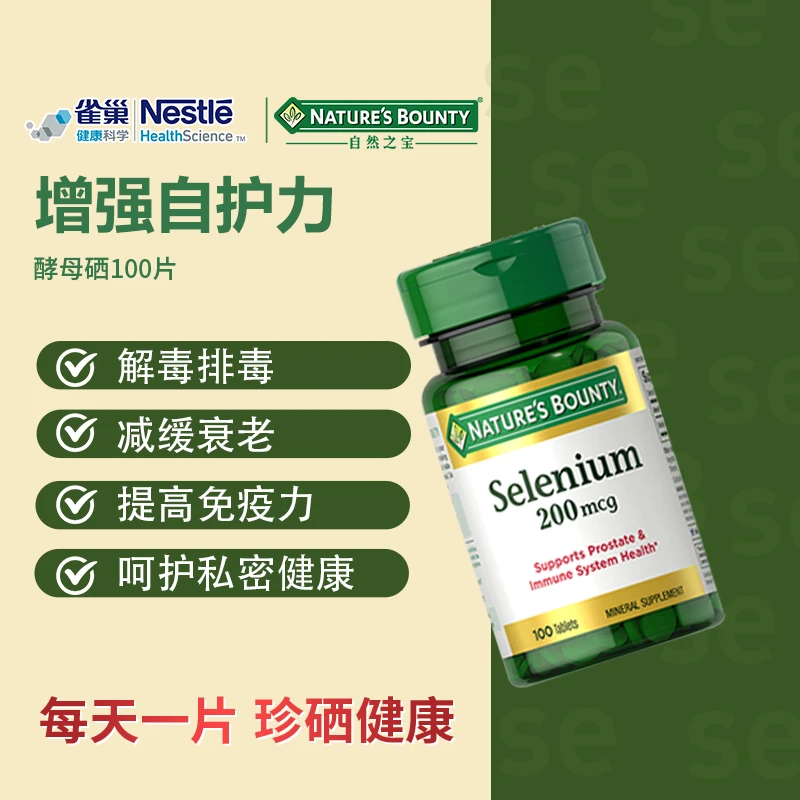 【主播推荐】自然之宝有机酵母硒天然非麦芽硒片100片