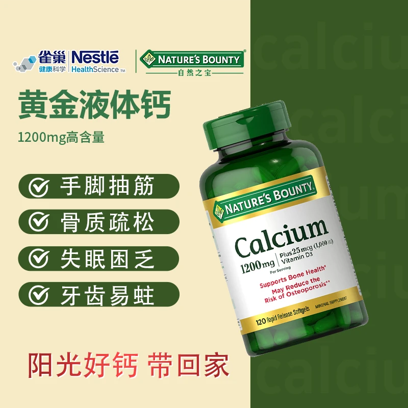 美国自然之宝液体钙+维D3(1000IU)软胶囊成人补钙维生素d3120粒