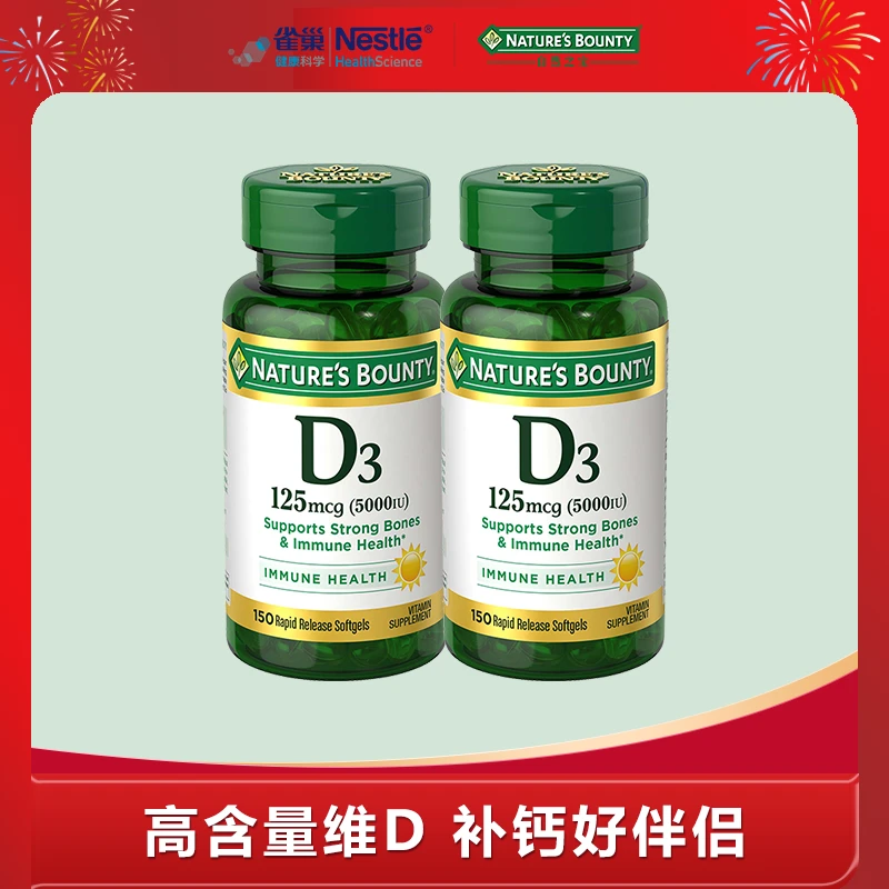 【主播推荐】自然之宝活性维生素D3男女5000IU维D软胶囊150粒
