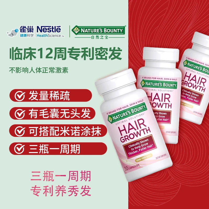 自然之宝Hair Growth生物素硅酸盐复合物胶囊30粒ns