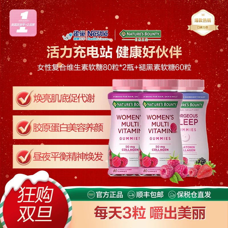 活力充电站|女性复合维生素80粒/瓶*2+升级款褪黑素软糖60粒/瓶NS