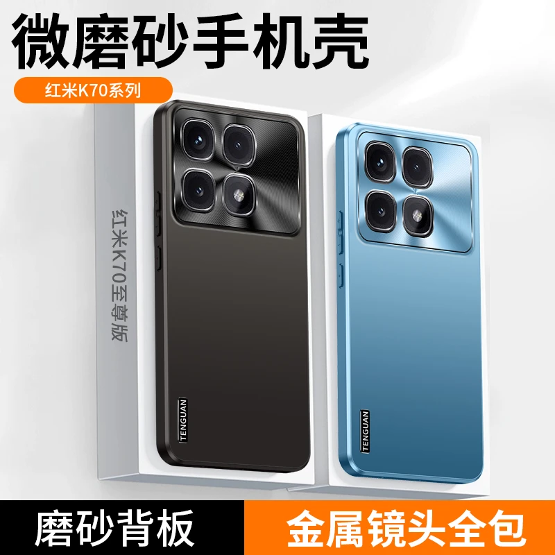 适用红米k70至尊版手机壳磨砂背板金属镜头全包防摔高级感保护套