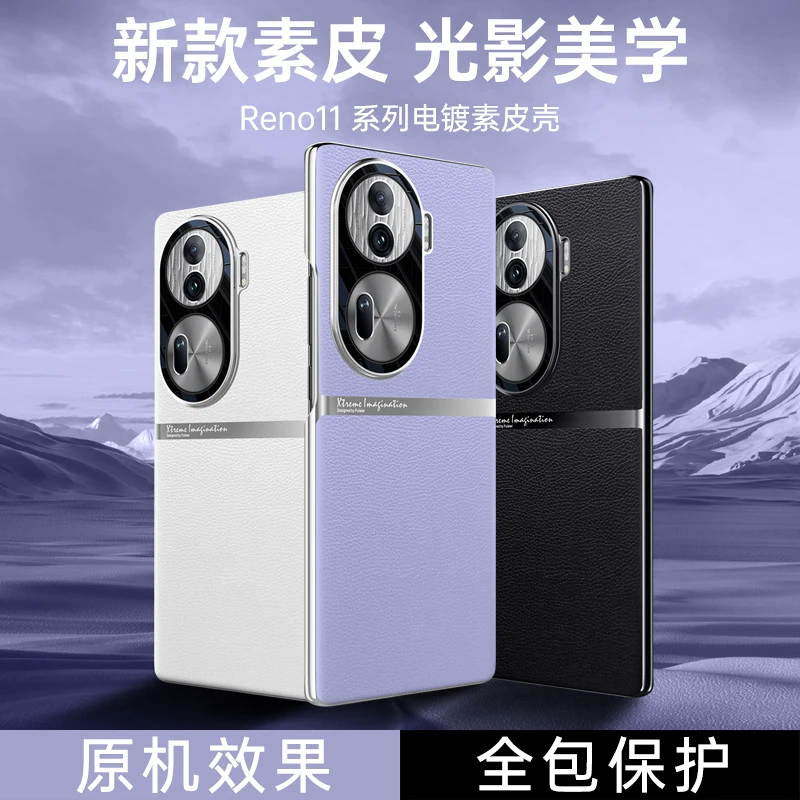 适用OPPO reno11手机壳电镀素皮全包防摔硅胶reno11pro男女保护套