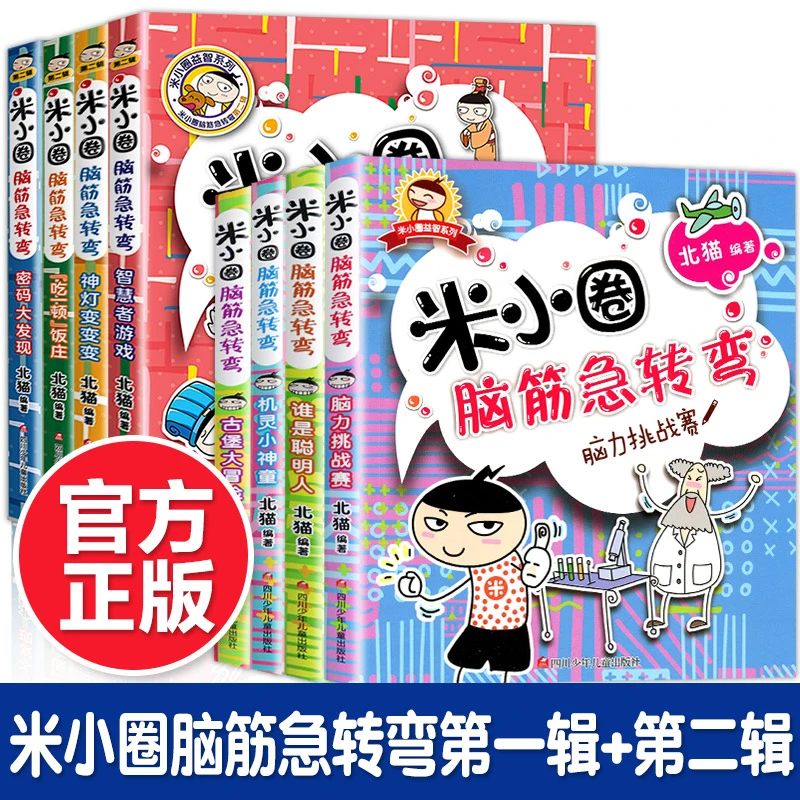 【米小圈】米小圈上学记+漫画成语+脑筋急转弯课外读物彩图正版阅读