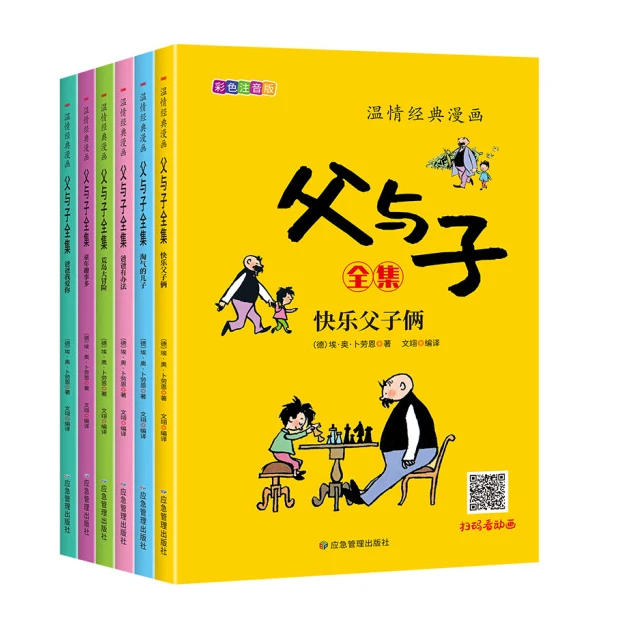 父与子书全集漫画全套6册注音彩图绘本二年级上册亲子共读书目亲1