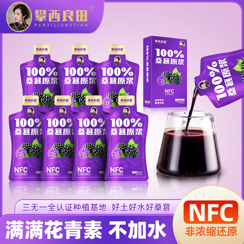 桑葚原浆桑椹非浓缩果汁不加水不加糖100%纯NFC饮料