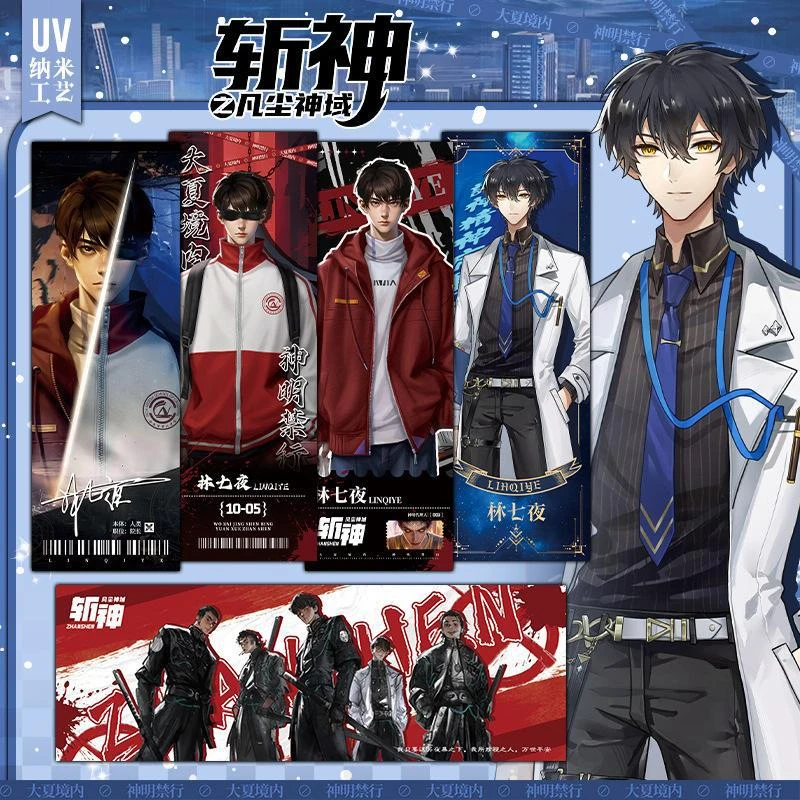 斩神之凡尘神域镭射票林七夜双面高清书签二次元动漫周边收藏卡