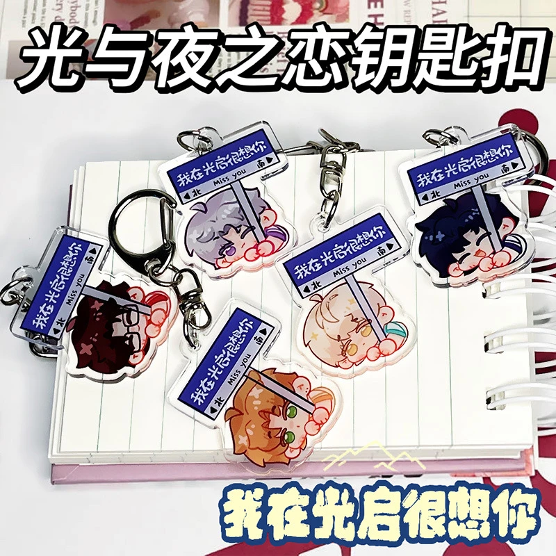 光与夜之恋钥匙扣陆沉萧逸周边可爱卡通亚克力钥匙扣包包书包挂件