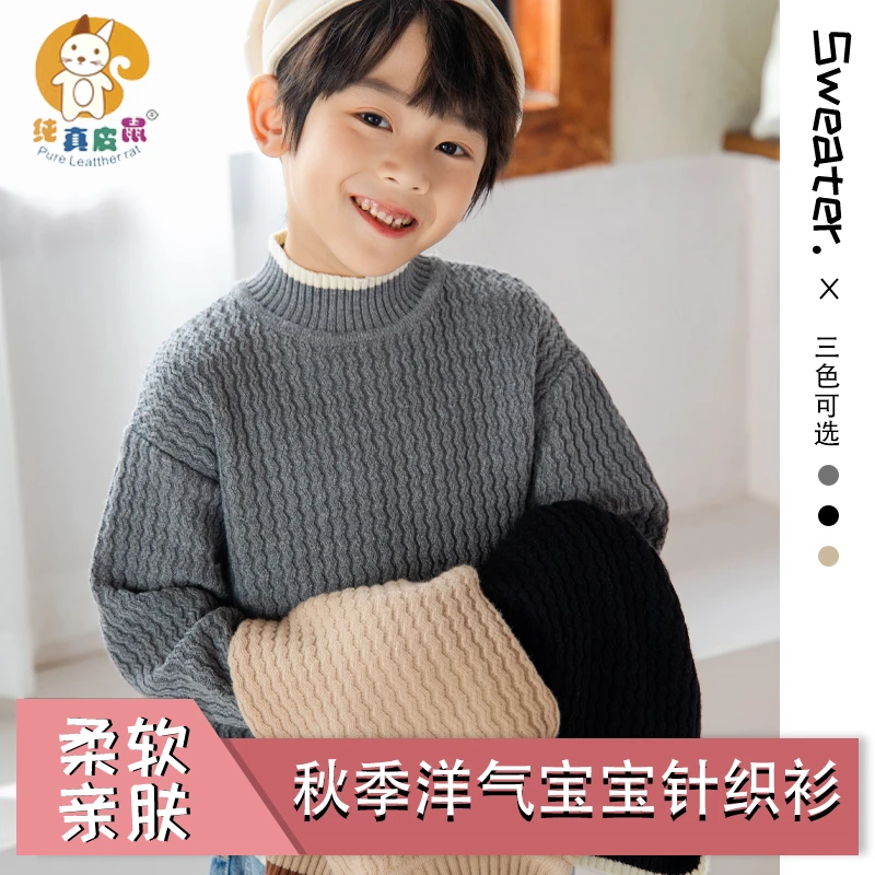 儿童上衣春秋男童休闲柔软毛线宝宝保暖上衣打底儿童上衣洋气女童