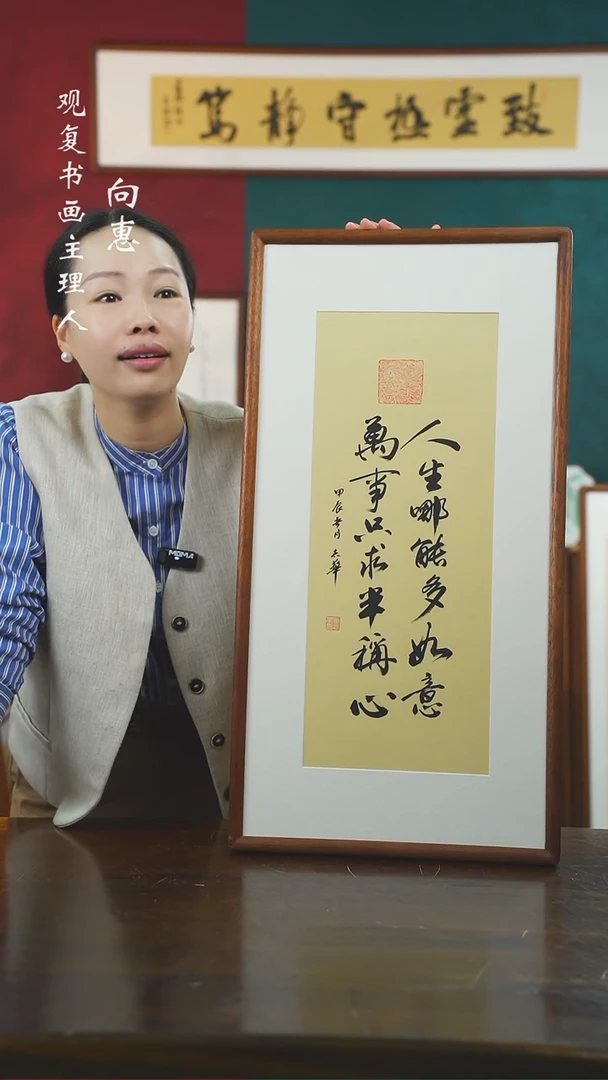 【闪购商品】书法童志华-人生-36*69书法