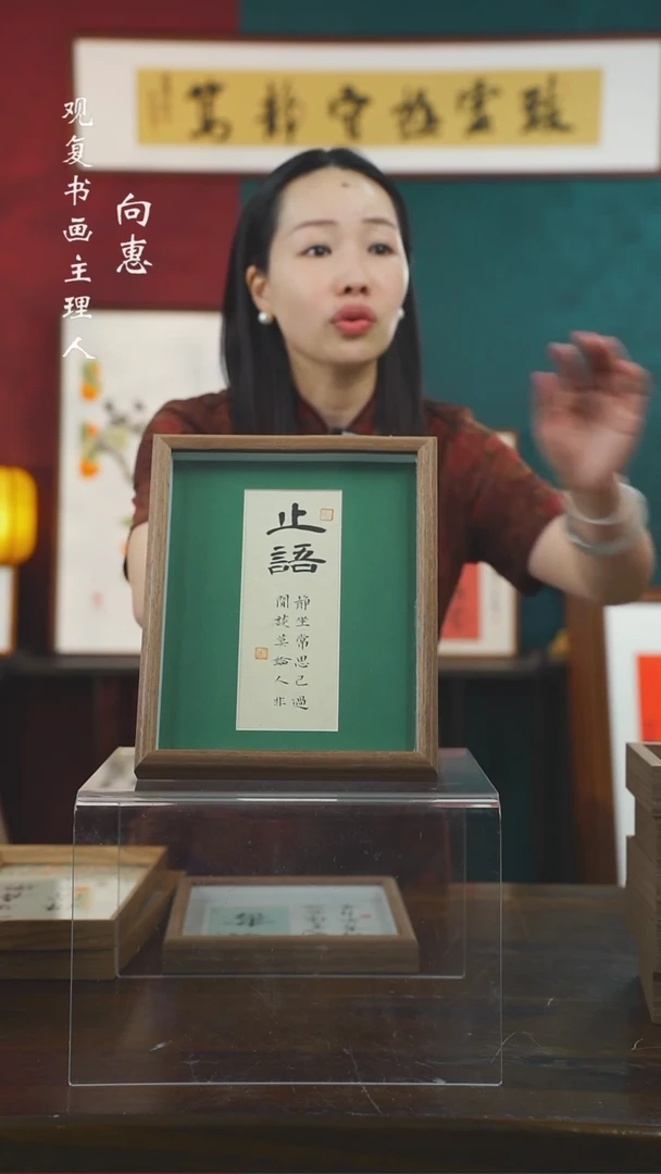 【闪购商品】书法张勇建-止语-10寸小摆台作品