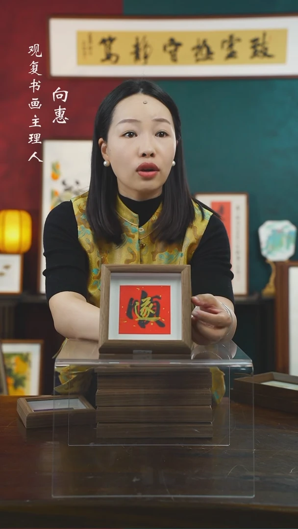 【闪购商品】书法朱恒贤顺遂-5寸小摆台作品