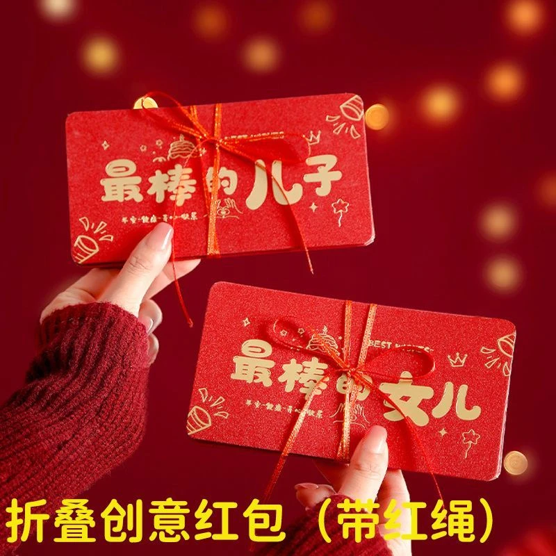 2025烫金红包仪式感送给最棒的儿子女儿过生日新款创意拉伸利是封