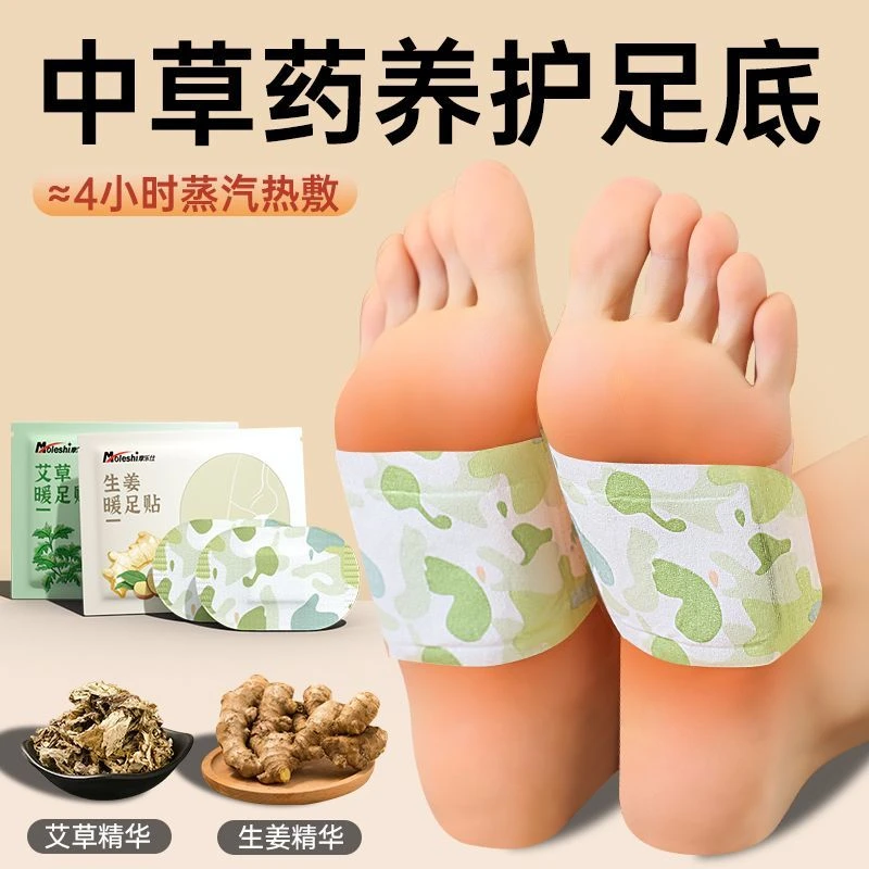 暖足贴艾草蒸汽热敷脚底热贴女冬季取暖神器保暖防寒自发热暖脚贴