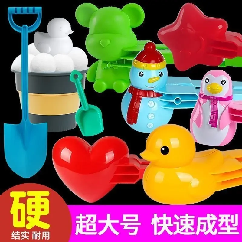 夹雪球小鸭子夹爱心模具滑雪板宝宝冬天玩雪神器大号雪球夹子儿童