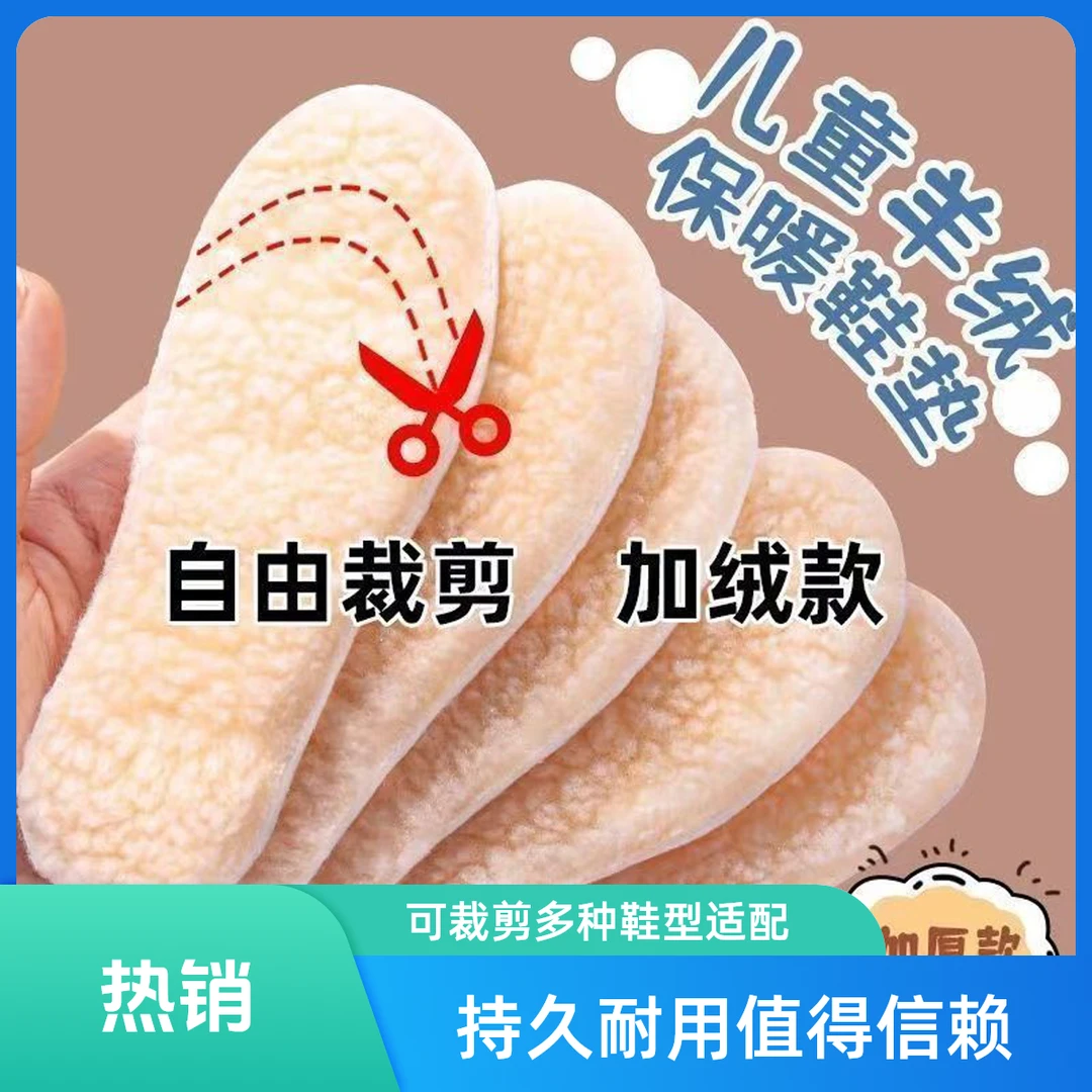 可修剪可裁剪自剪裁儿童鞋垫冬季保暖加厚羊羔绒男女小孩专用加绒