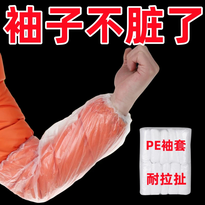 一次性袖套男女长款加厚工作防污护袖厨房防油防水PE塑料透明套袖