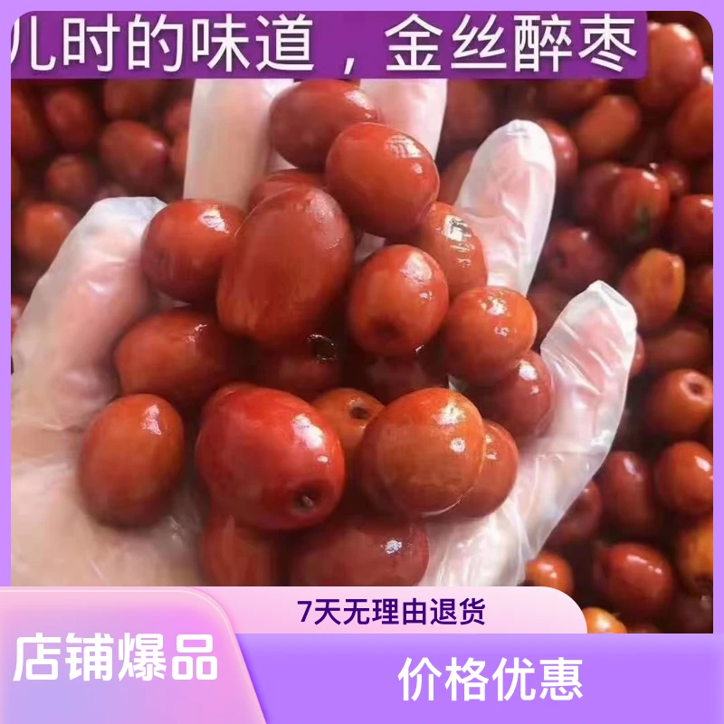 沧州小枣【醉枣】包邮