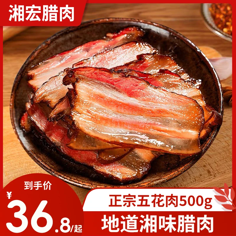 湖南特产五花腊肉1斤/4斤烟熏腊肉咸肉非湘西四川贵州正宗五花肉