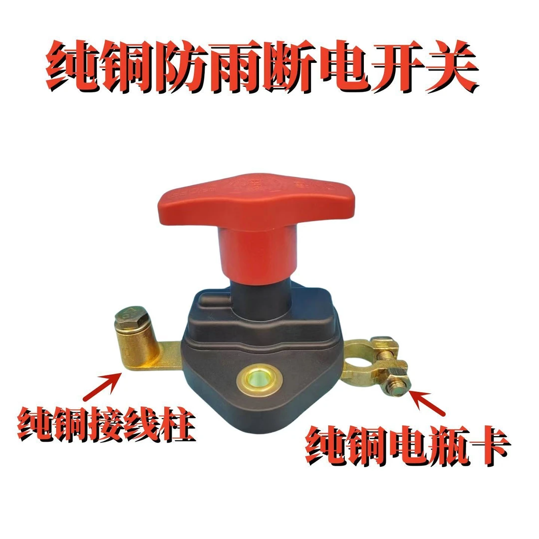 L型通用一体负极断电卡子铜质防水断电闸