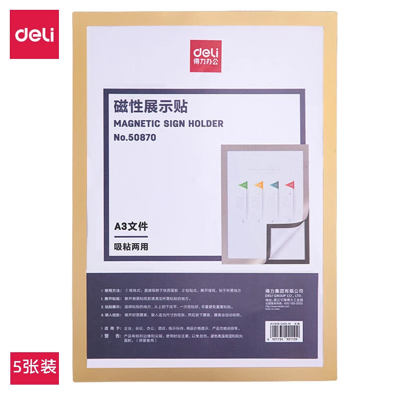 Deli/得力5张装 金色A3磁性展示帖(金色)(张) 50870