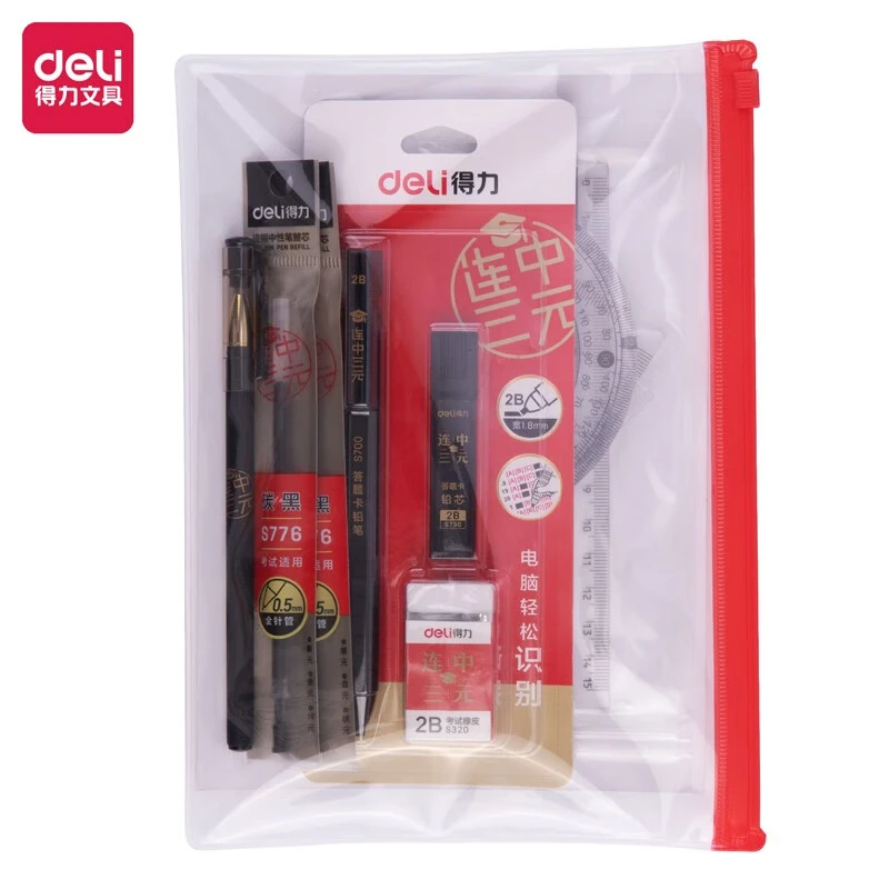 Deli/得力考试专用套装2B涂卡笔连中三元中性笔考试笔套装6696
