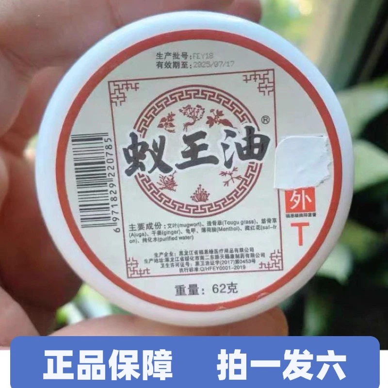 蚁王油膏正品外用膏黑龙江福恩缘