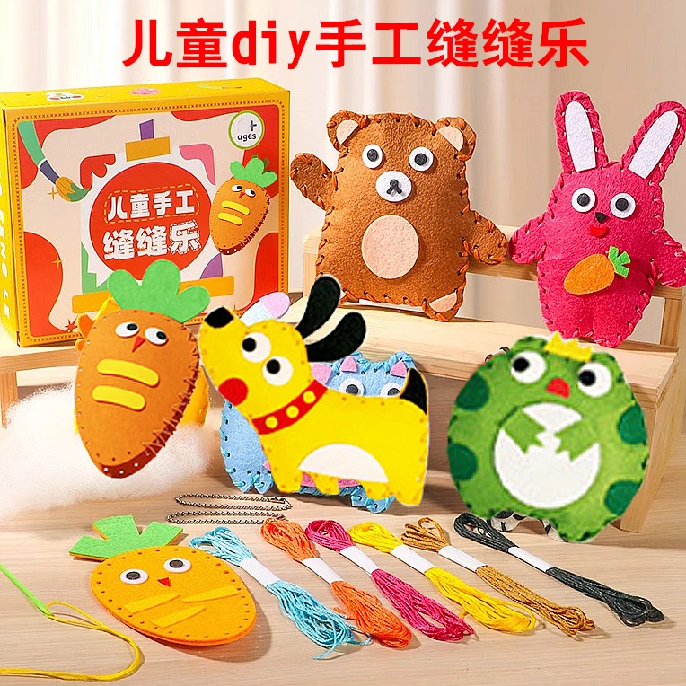 儿童缝缝乐不织布宝宝玩具手工制作材料包女宝DIY针线活的礼物