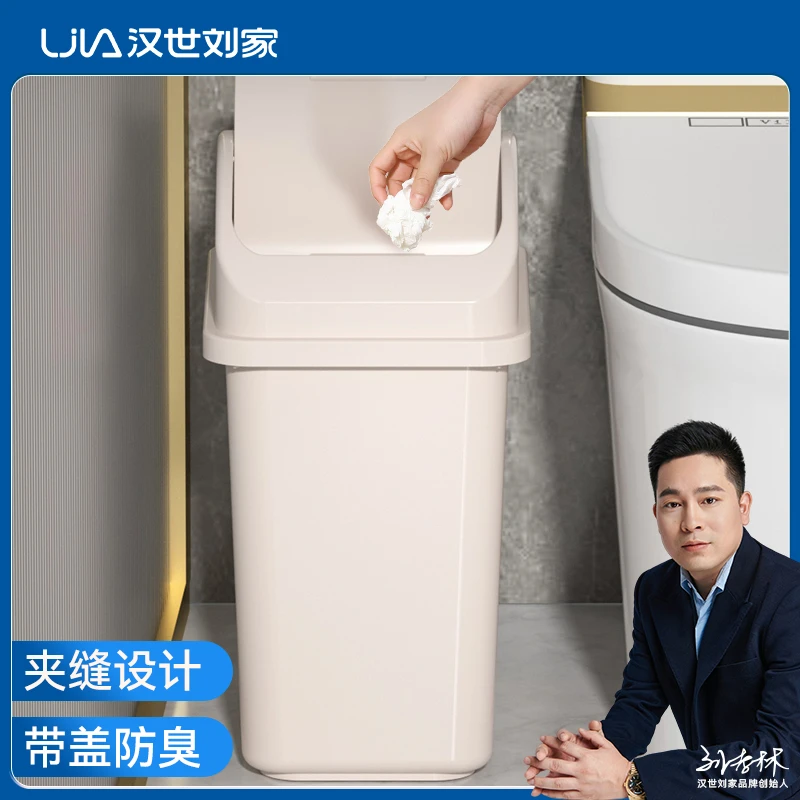 汉世刘家翻盖垃圾桶家用带盖垃圾桶客厅厨房塑料纸篓有盖卫生间