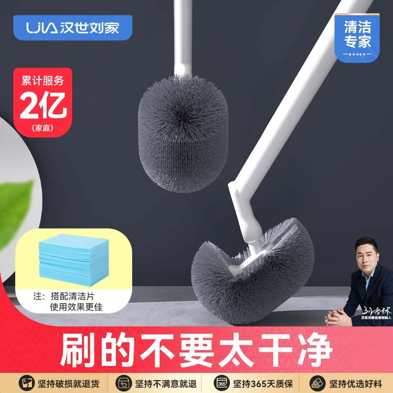 汉世刘家马桶刷无死角家用壁挂洗厕所卫生间清洁长柄浴室洁厕刷