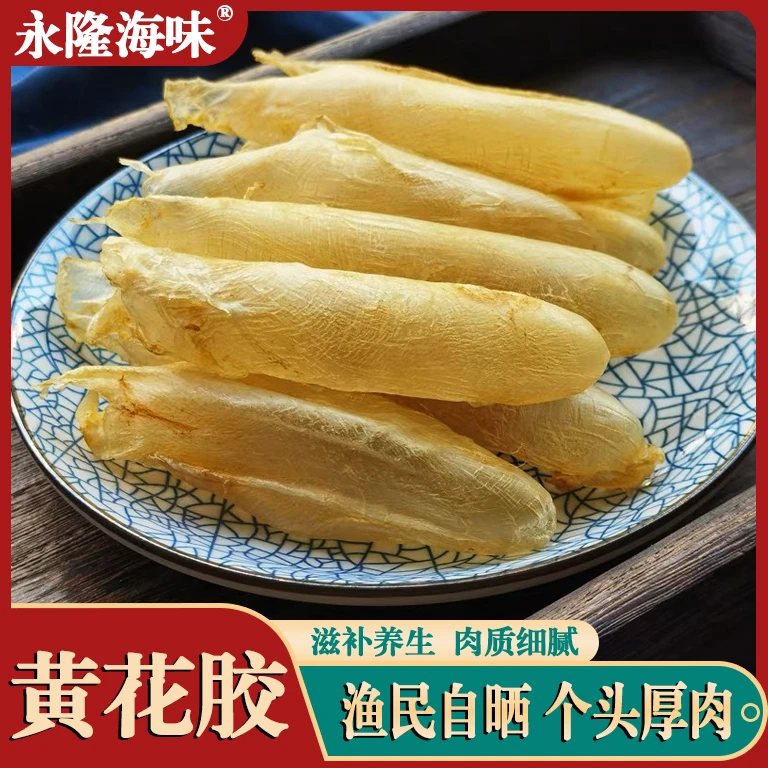 永隆海味甄选本港100头黄花胶100克500克 咸水黄花胶鱼胶滋补品