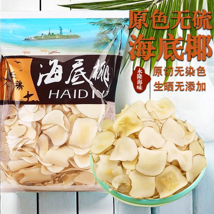 【永隆海味】原色无硫海底椰250g/包 煮水煲汤甜品滋补食用养生汤