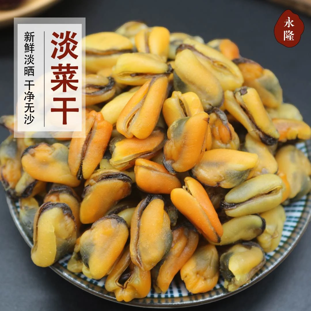 永隆海味生晒淡菜 新鲜海虹250g~500g青口贝干 海产干货团购包邮