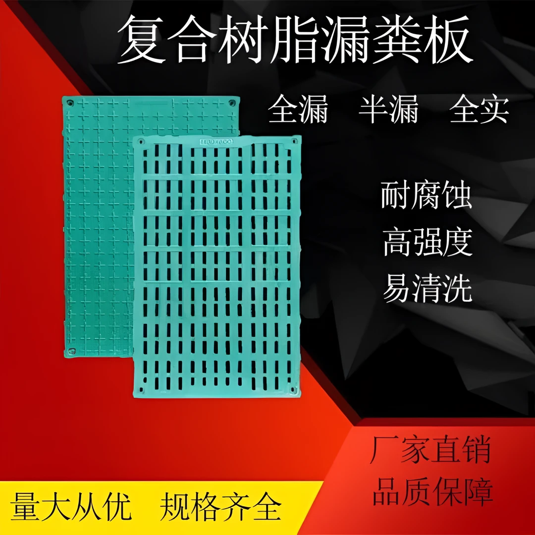 [直播福利款] 母猪产床复合漏粪板各种规格型号