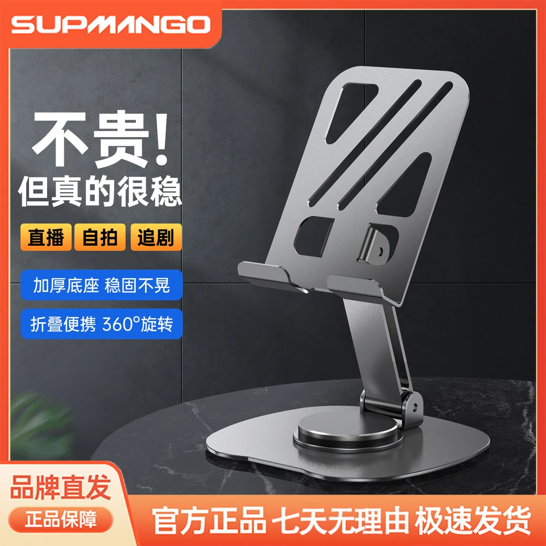 SUPMANGO全金属手机支架平板可旋转多功能折叠镂空散热桌面升降架