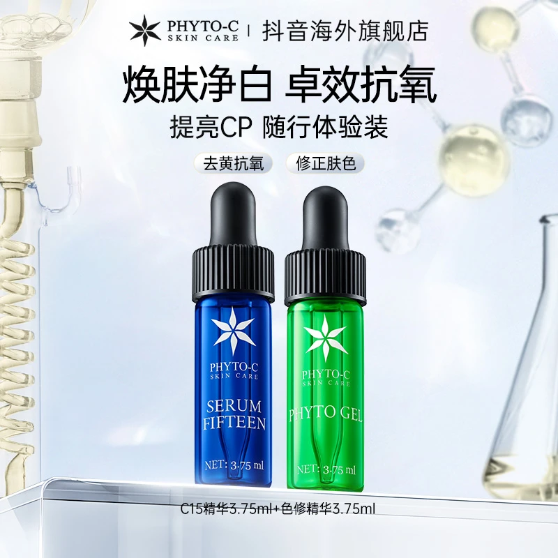 【焕亮CP】欧玛PHYTO-C色修3.75ml+VC15精华3.75ml组合修红淡化痘印